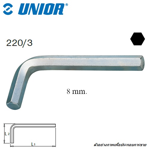 SKI - สกี จำหน่ายสินค้าหลากหลาย และคุณภาพดี | UNIOR 220/3 หกเหลี่ยมตัวแอลตัวสั้นชุบขาว 8mm.